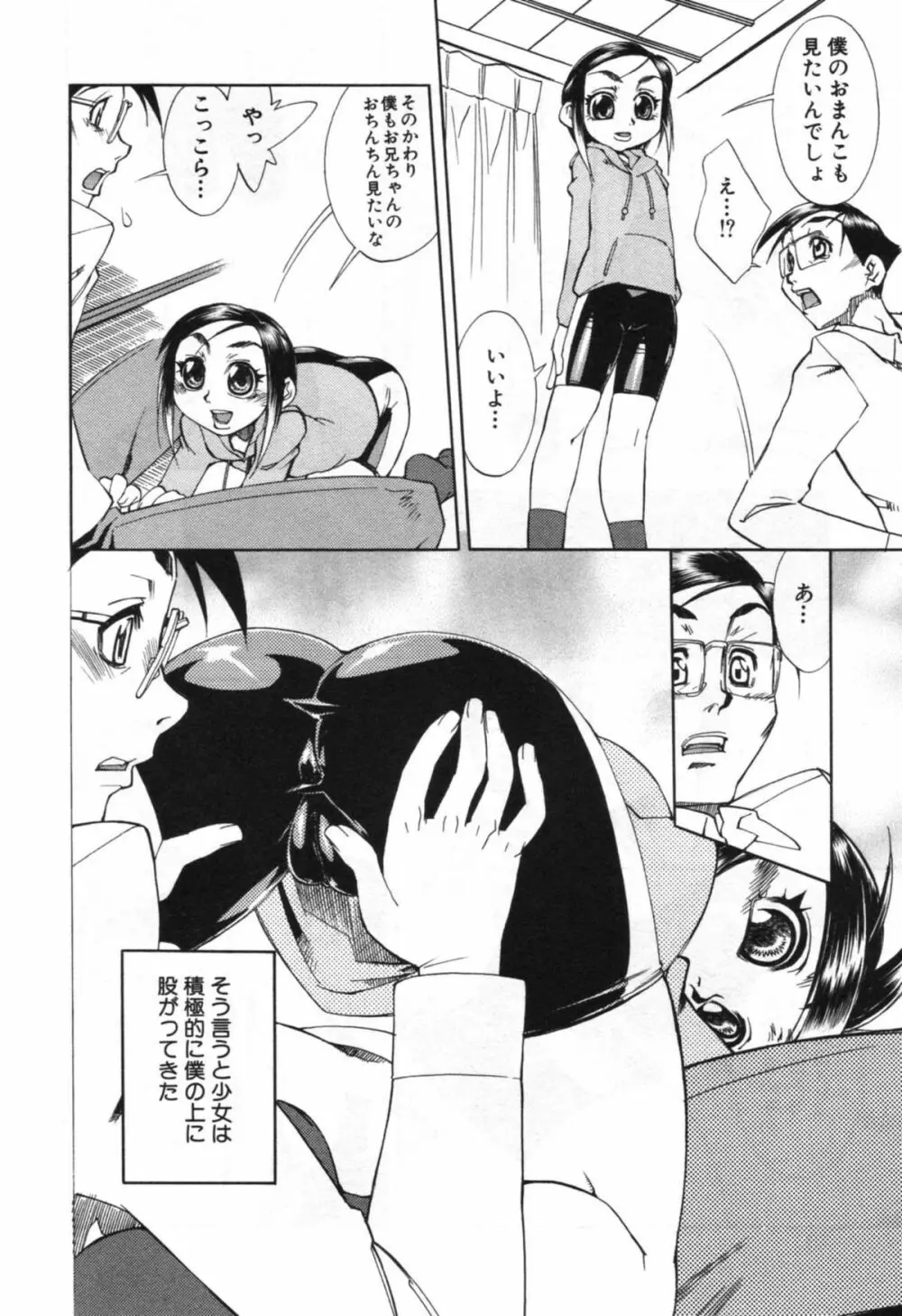 母の躰 Page.90