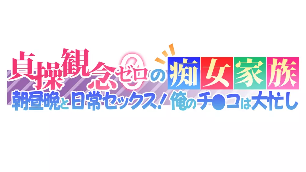 陽キャの母さんと清楚系ビッチな彼女がボクのチ○コに夢中な件 Page.230