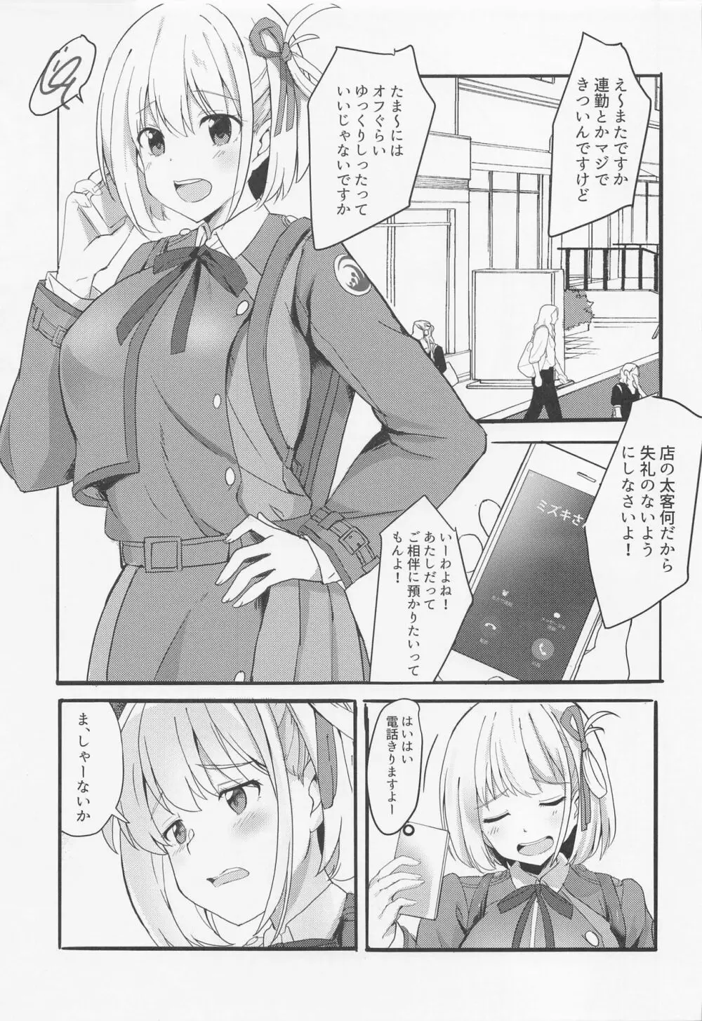 リコリスのえっちなほん Page.4