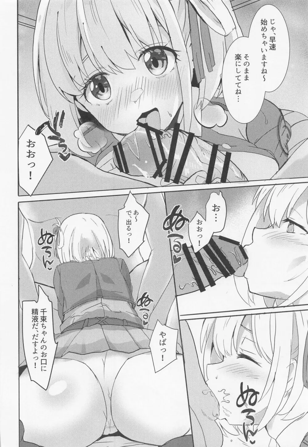 リコリスのえっちなほん Page.7