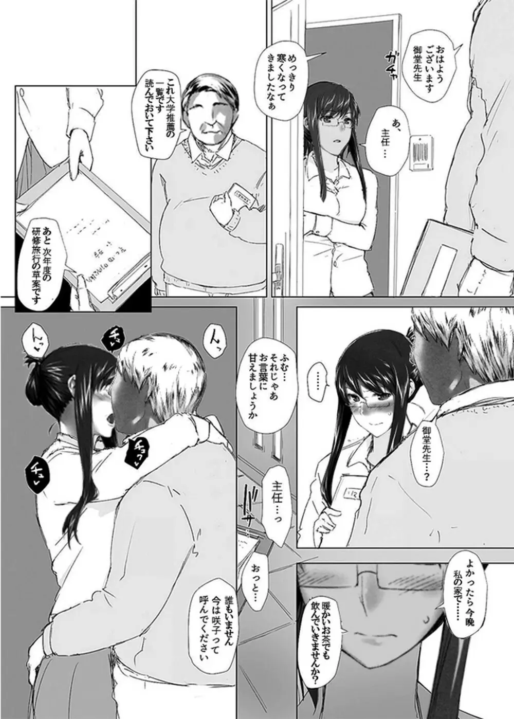 妄想咲子さん Vol.1 Ver.1.1 ～咲子さんノ研修事情～ おバカな咲子さん （コラージュ） Page.118