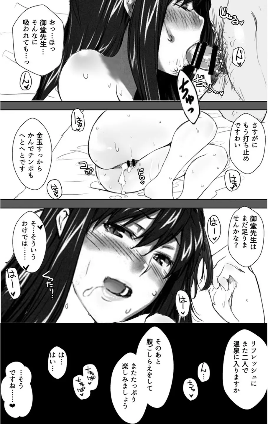 妄想咲子さん Vol.1 Ver.1.1 ～咲子さんノ研修事情～ おバカな咲子さん （コラージュ） Page.39