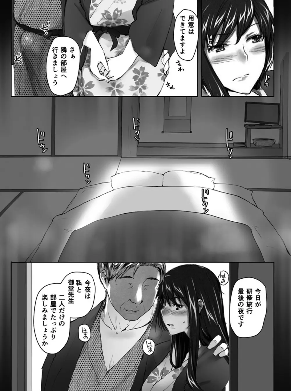 妄想咲子さん Vol.1 Ver.1.1 ～咲子さんノ研修事情～ おバカな咲子さん （コラージュ） Page.90