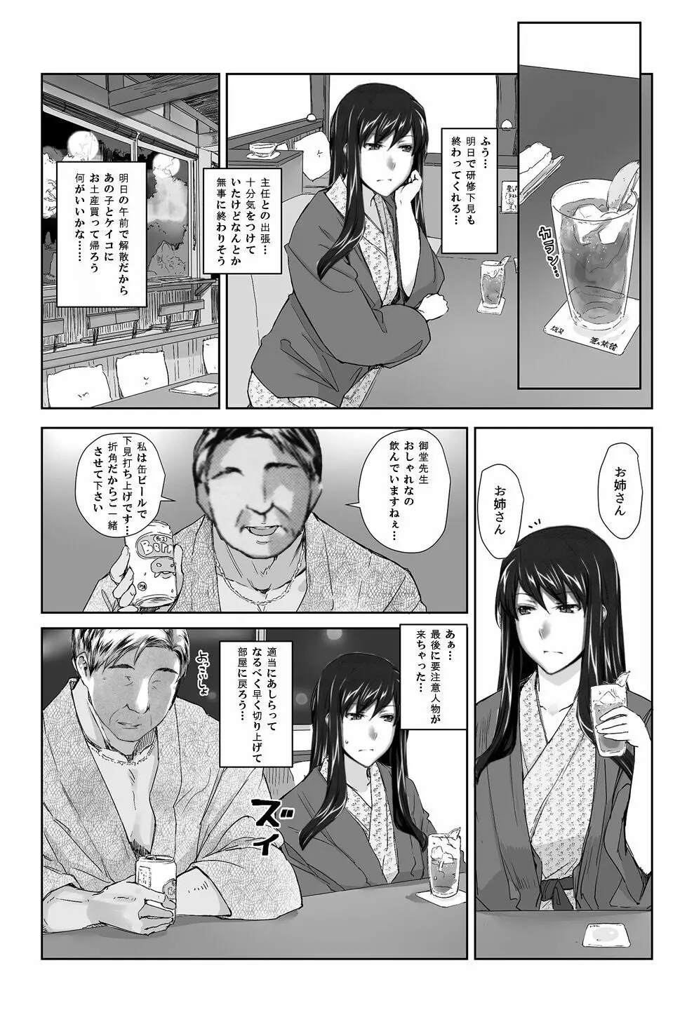 妄想咲子さん Vol.8 ～咲子さんノ研修事情 ルート3～ （コラージュ） （Vol.1の“研修旅行一日目”(42ページ)に続く） Page.3