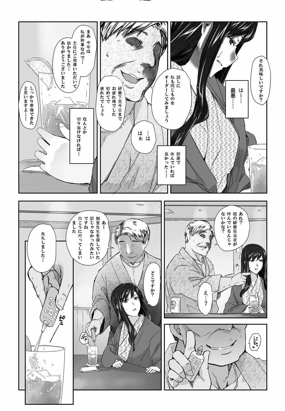 妄想咲子さん Vol.8 ～咲子さんノ研修事情 ルート3～ （コラージュ） （Vol.1の“研修旅行一日目”(42ページ)に続く） Page.4