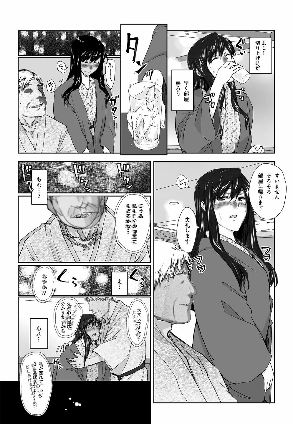 妄想咲子さん Vol.8 ～咲子さんノ研修事情 ルート3～ （コラージュ） （Vol.1の“研修旅行一日目”(42ページ)に続く） Page.5