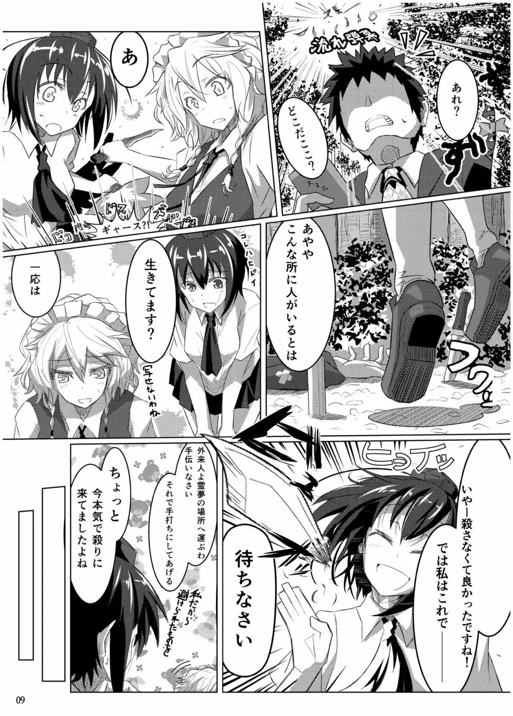 GIRLFriend's 総集編 I 東方+ Page.10