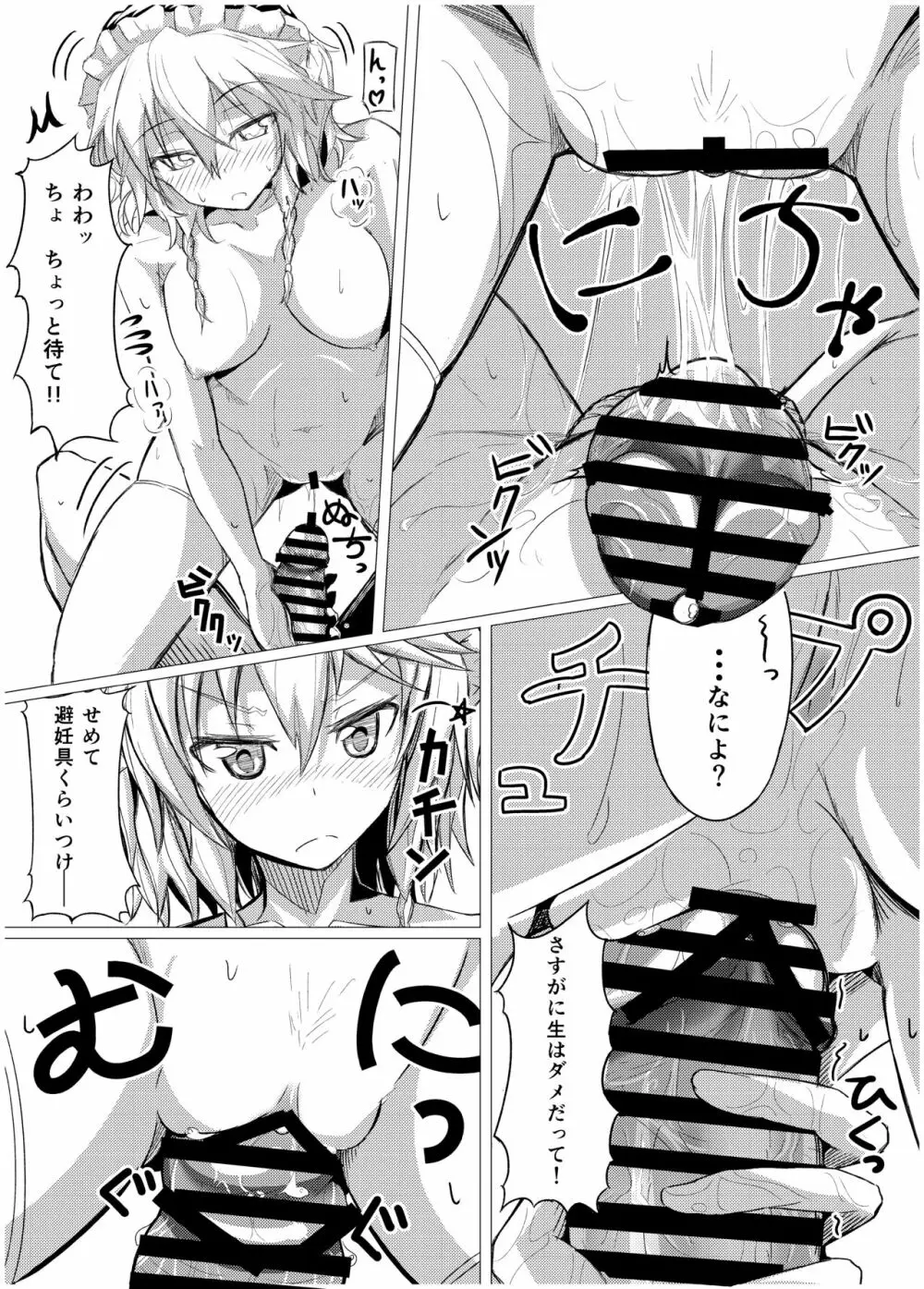 GIRLFriend's 総集編 I 東方+ Page.18