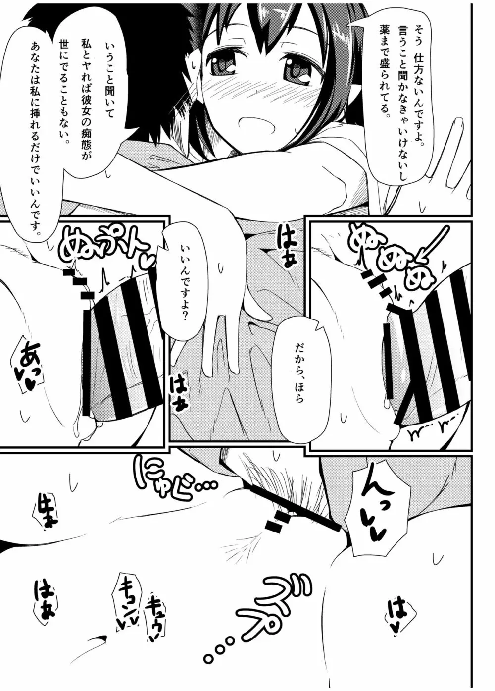 GIRLFriend's 総集編 I 東方+ Page.38