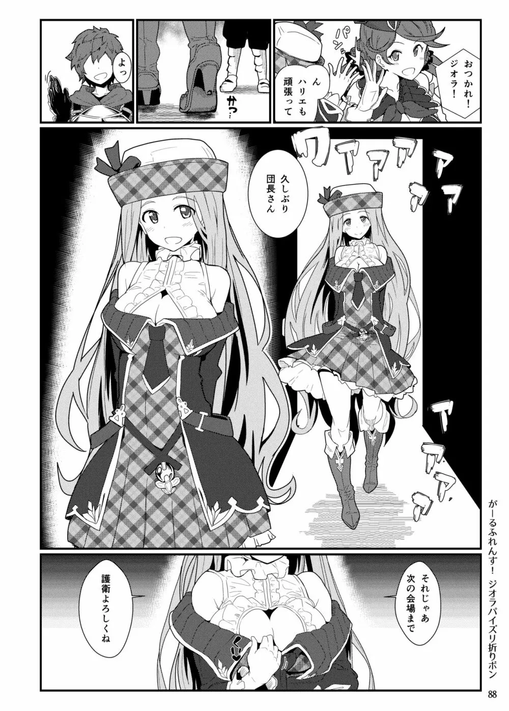 GIRLFriend's 総集編 I 東方+ Page.89