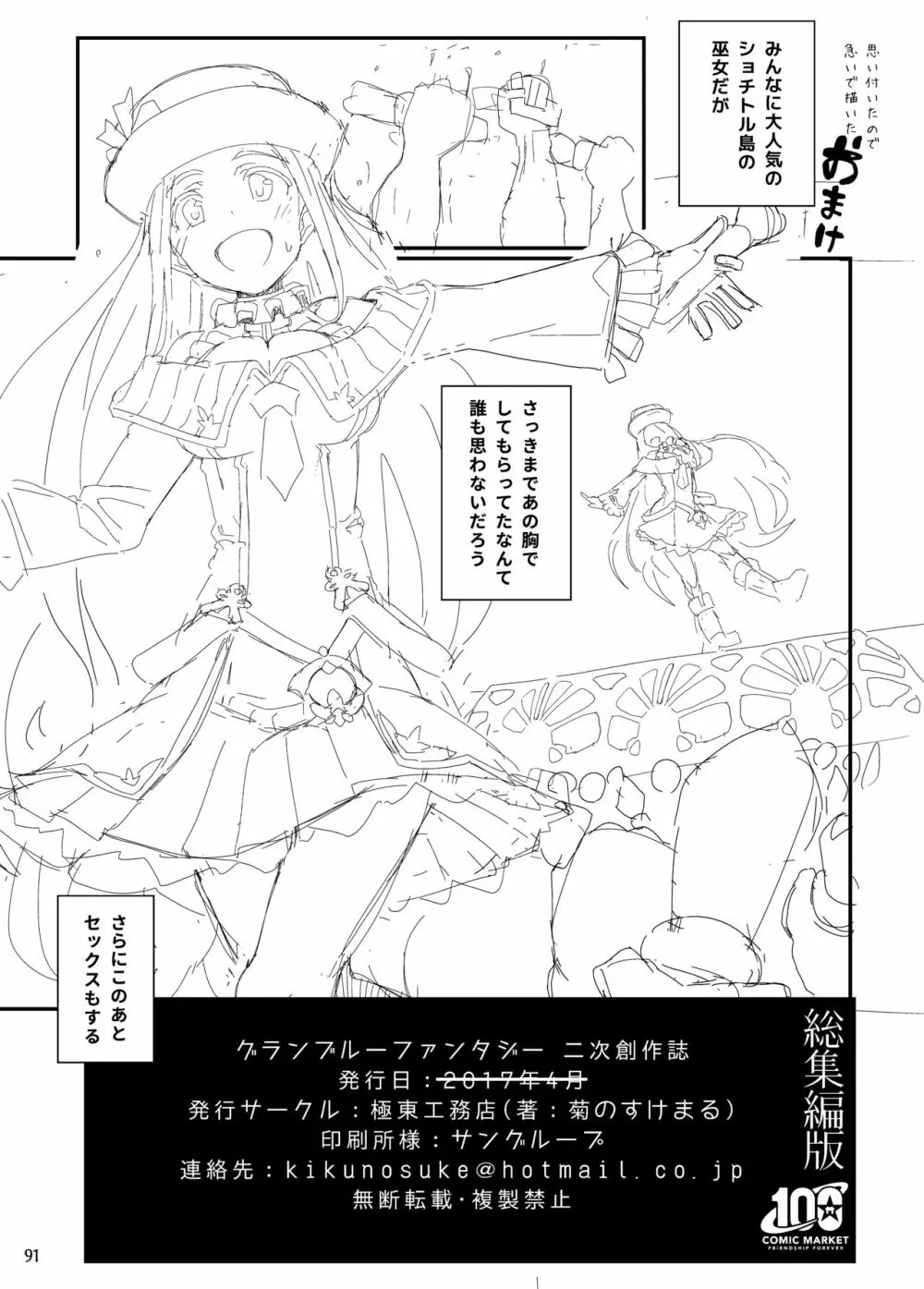 GIRLFriend's 総集編 I 東方+ Page.92