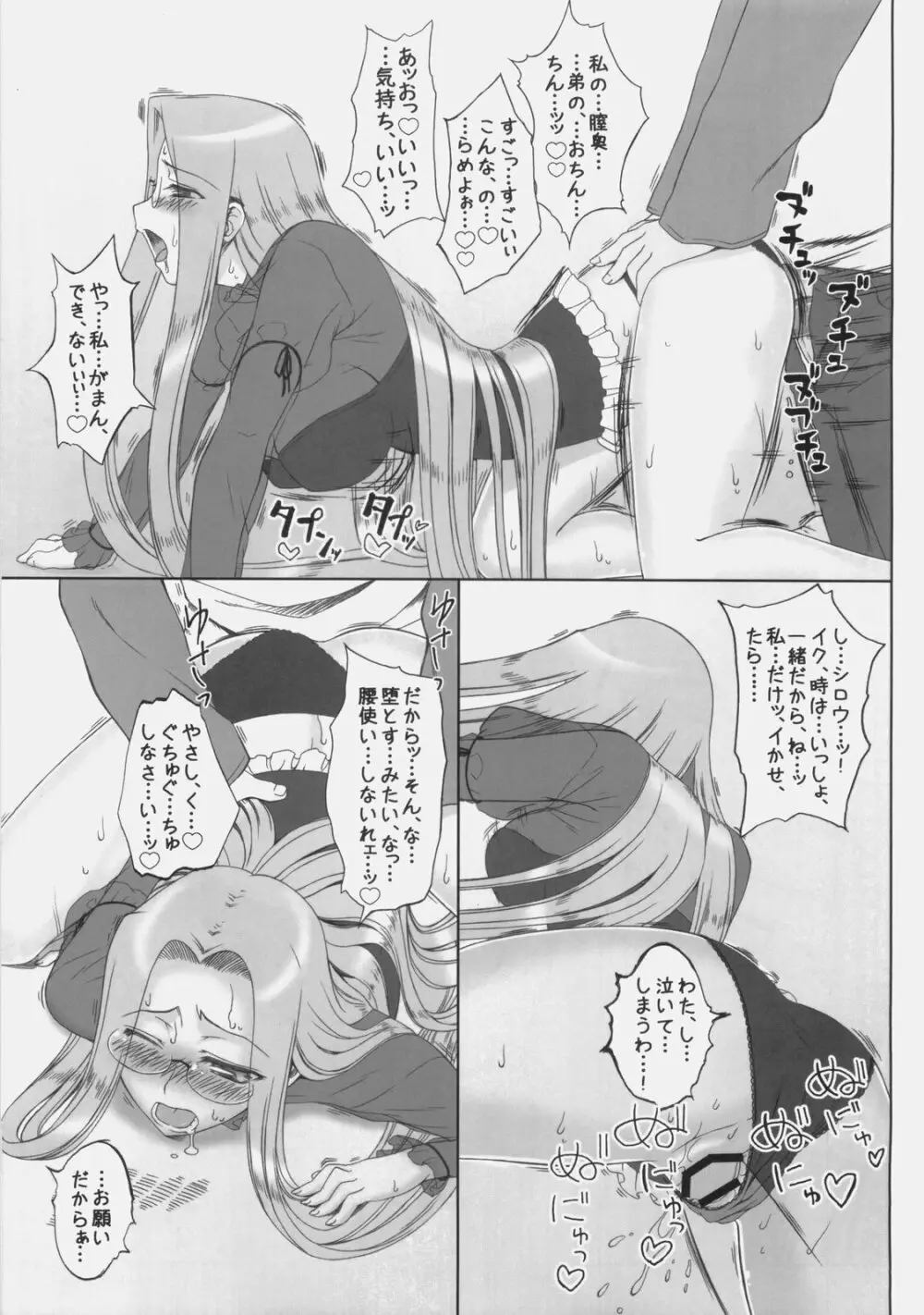 やっぱりライダーはえろいな 8 「ライダー、お姉ちゃんになる」 Page.16