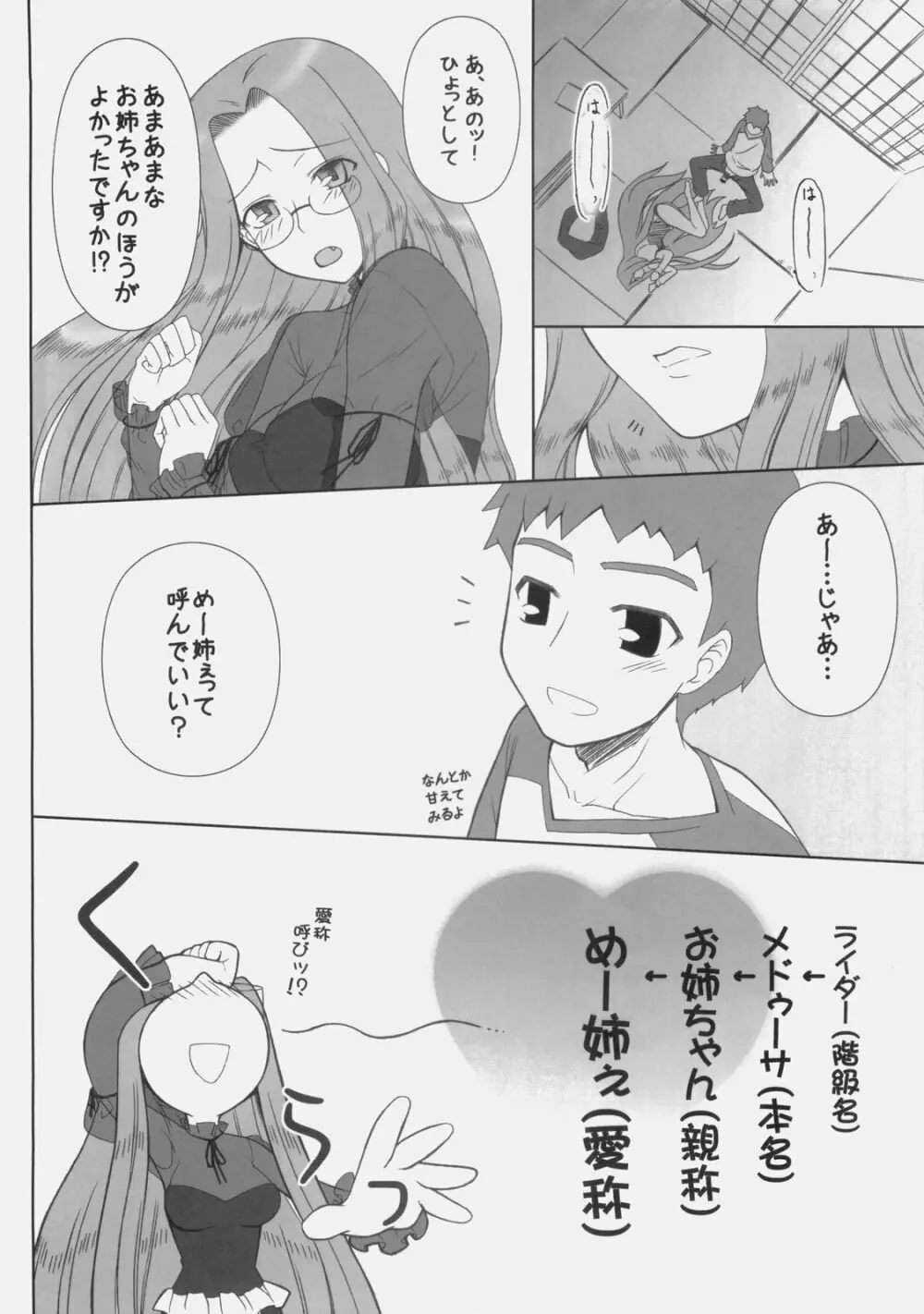 やっぱりライダーはえろいな 8 「ライダー、お姉ちゃんになる」 Page.19