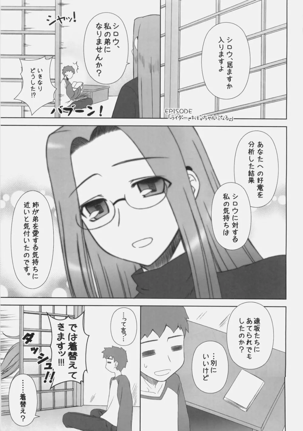 やっぱりライダーはえろいな 8 「ライダー、お姉ちゃんになる」 Page.2