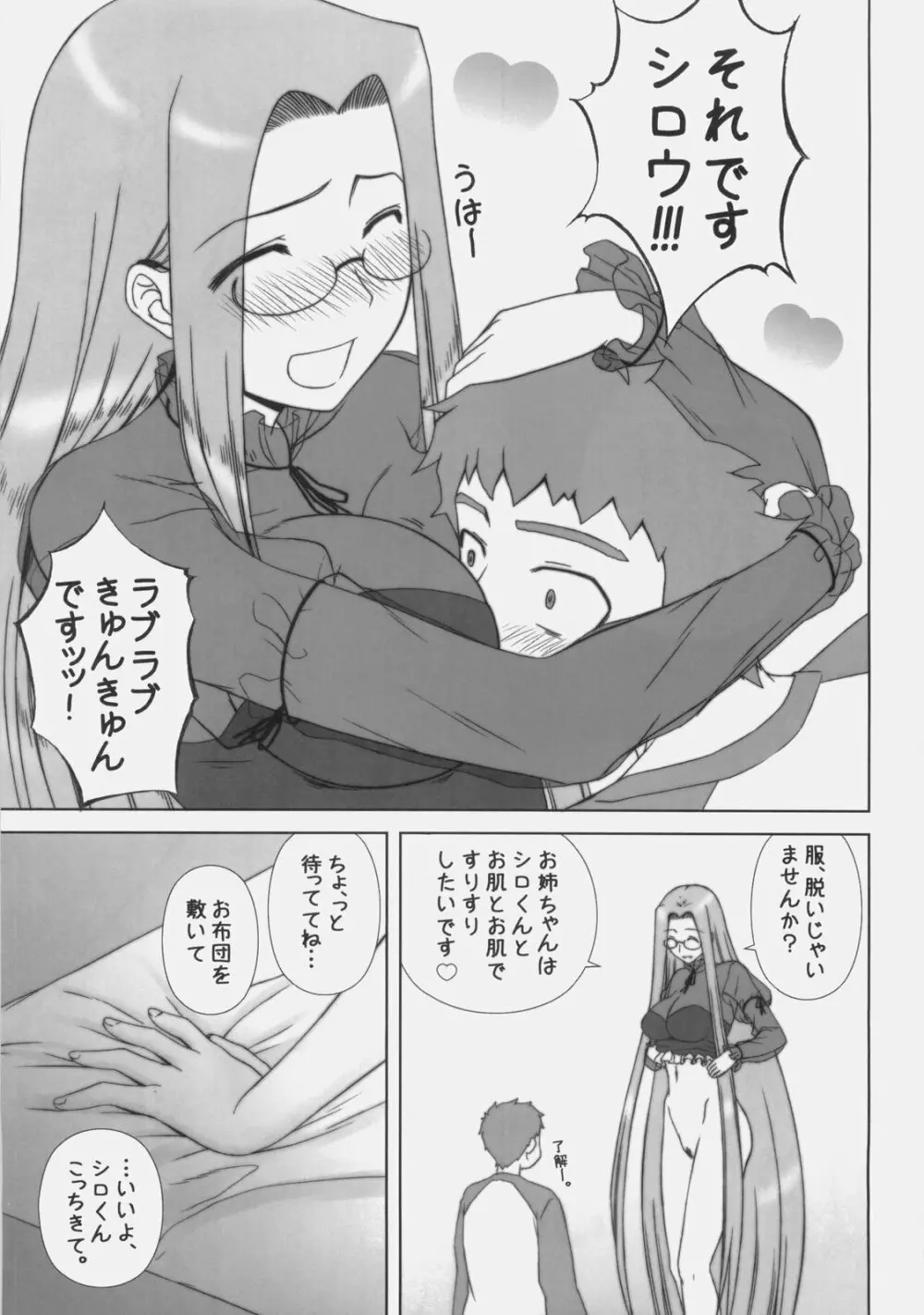 やっぱりライダーはえろいな 8 「ライダー、お姉ちゃんになる」 Page.20