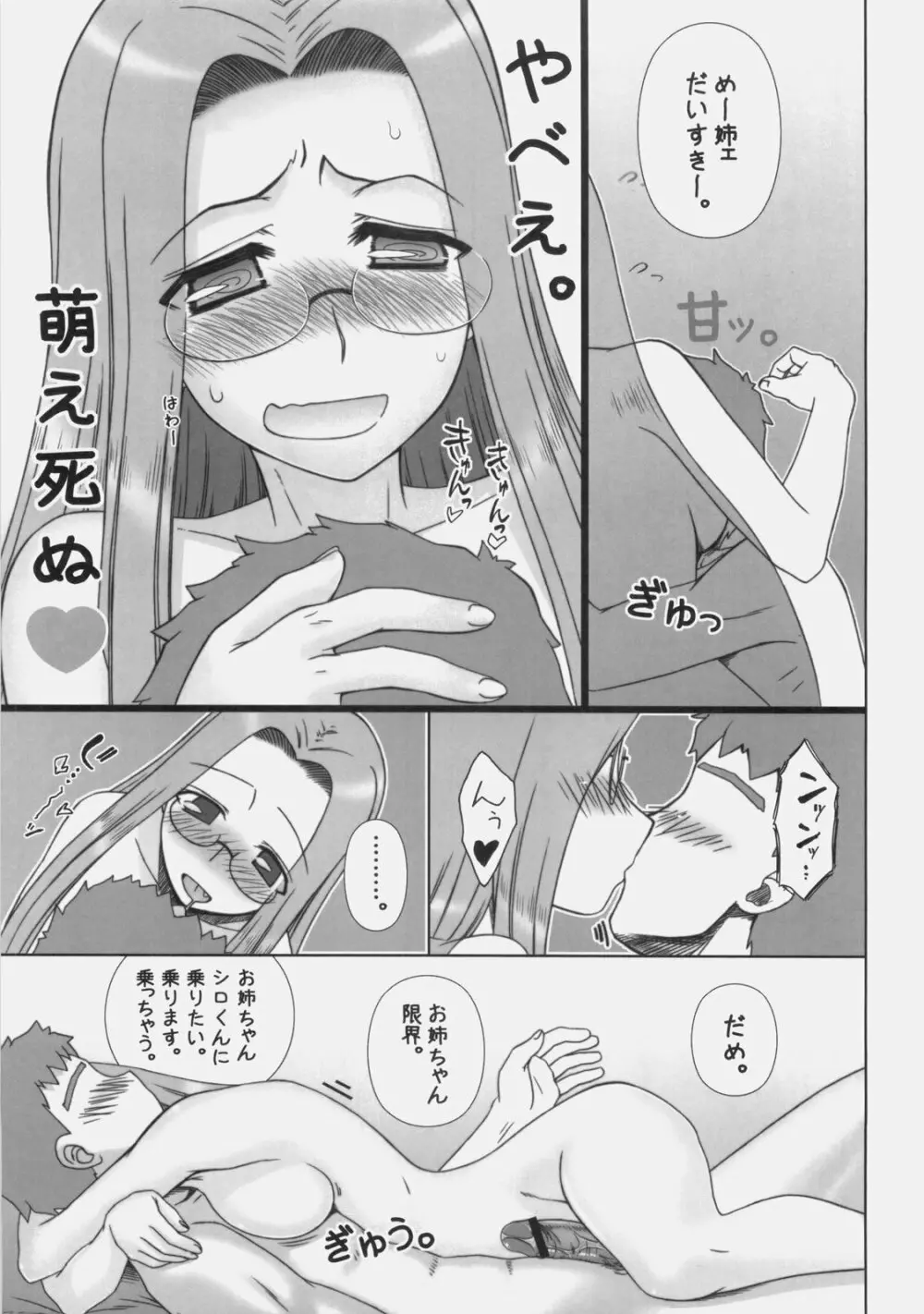 やっぱりライダーはえろいな 8 「ライダー、お姉ちゃんになる」 Page.22