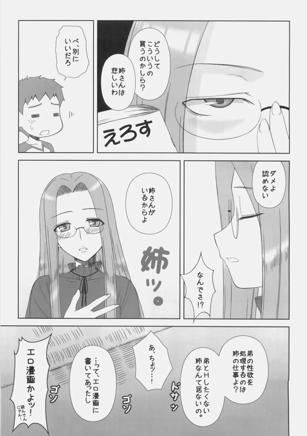 やっぱりライダーはえろいな 8 「ライダー、お姉ちゃんになる」 Page.4