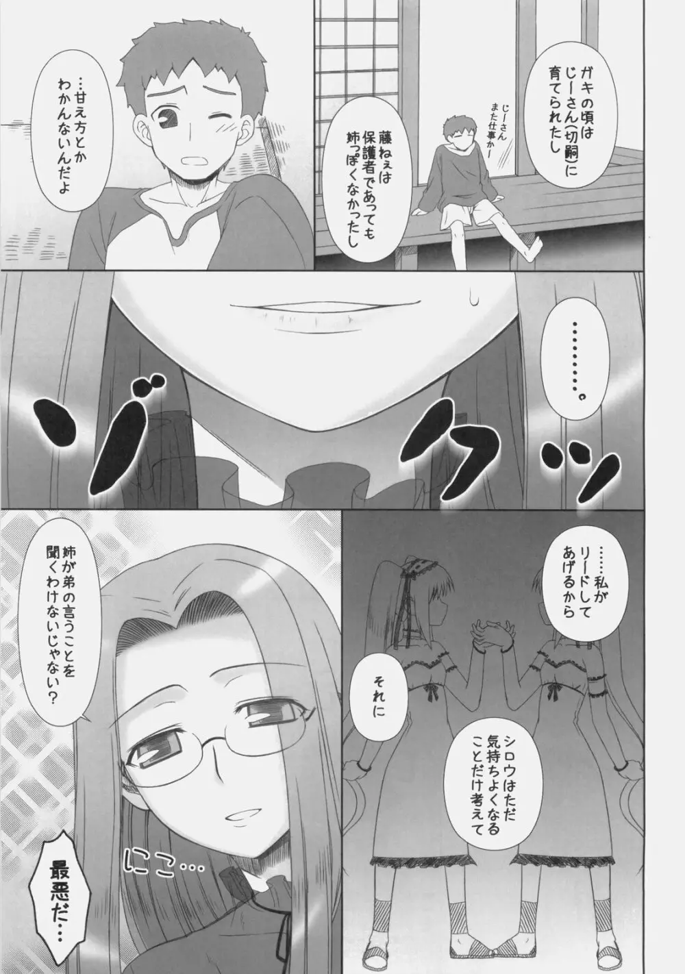 やっぱりライダーはえろいな 8 「ライダー、お姉ちゃんになる」 Page.6