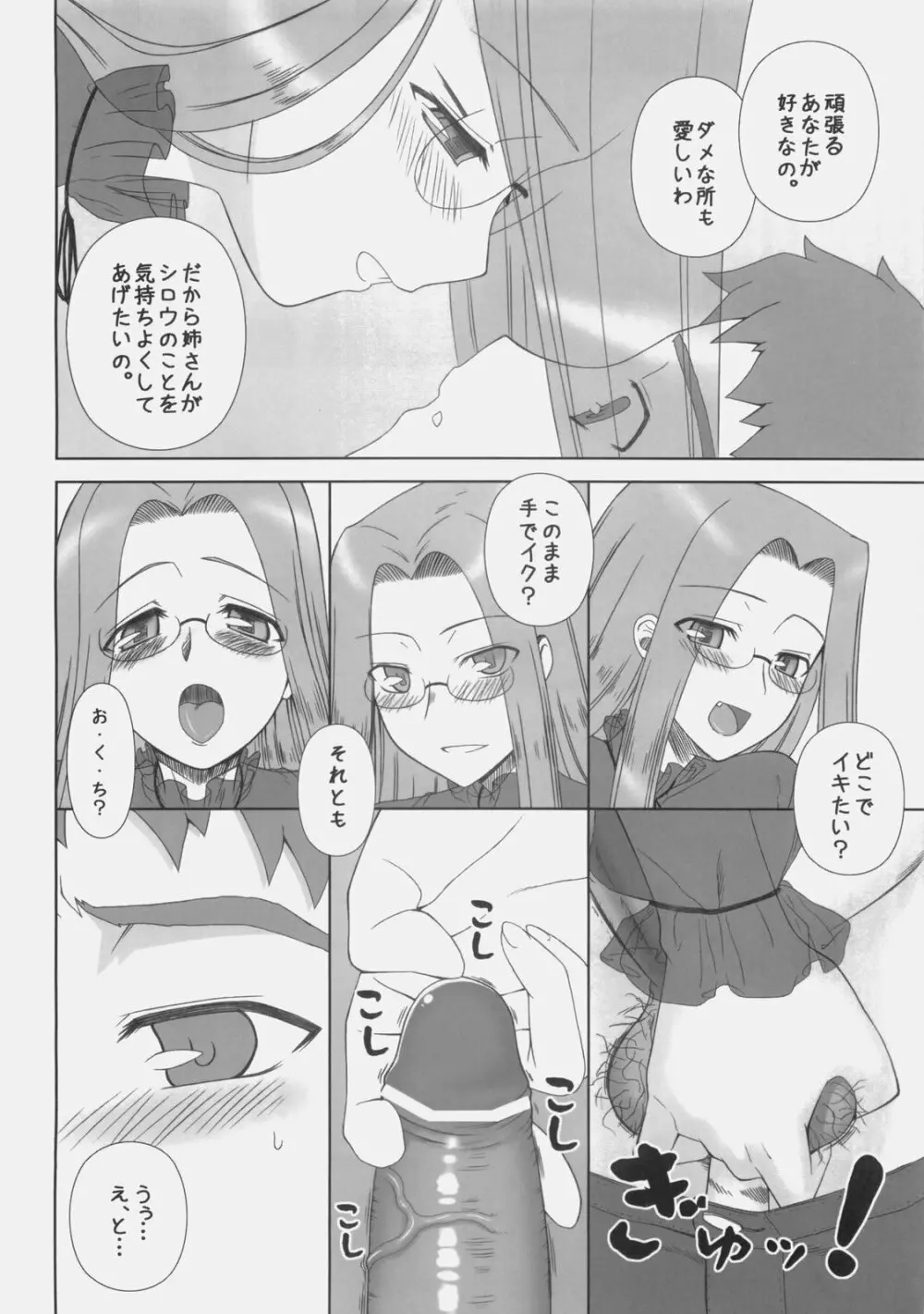 やっぱりライダーはえろいな 8 「ライダー、お姉ちゃんになる」 Page.7