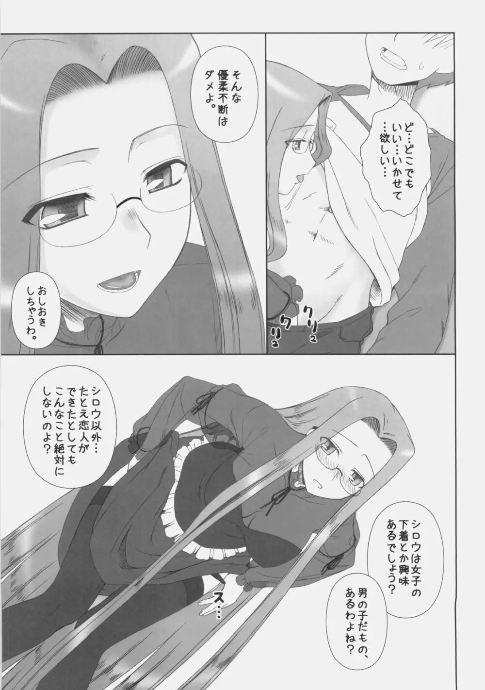 やっぱりライダーはえろいな 8 「ライダー、お姉ちゃんになる」 Page.8