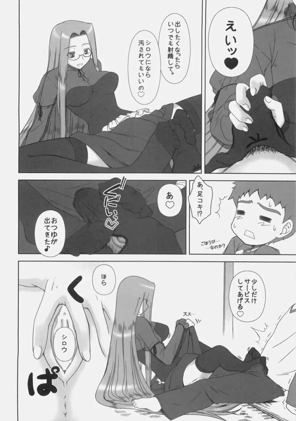 やっぱりライダーはえろいな 8 「ライダー、お姉ちゃんになる」 Page.9