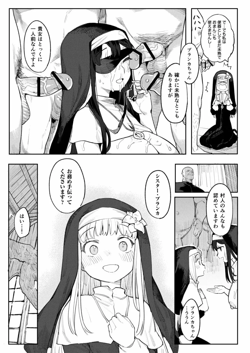 便器聖女ブランカ Page.20