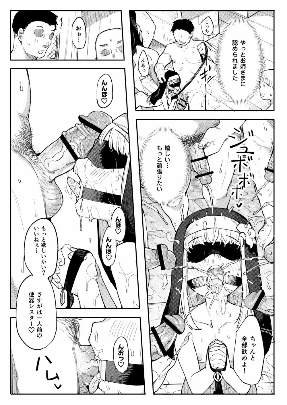 便器聖女ブランカ Page.22