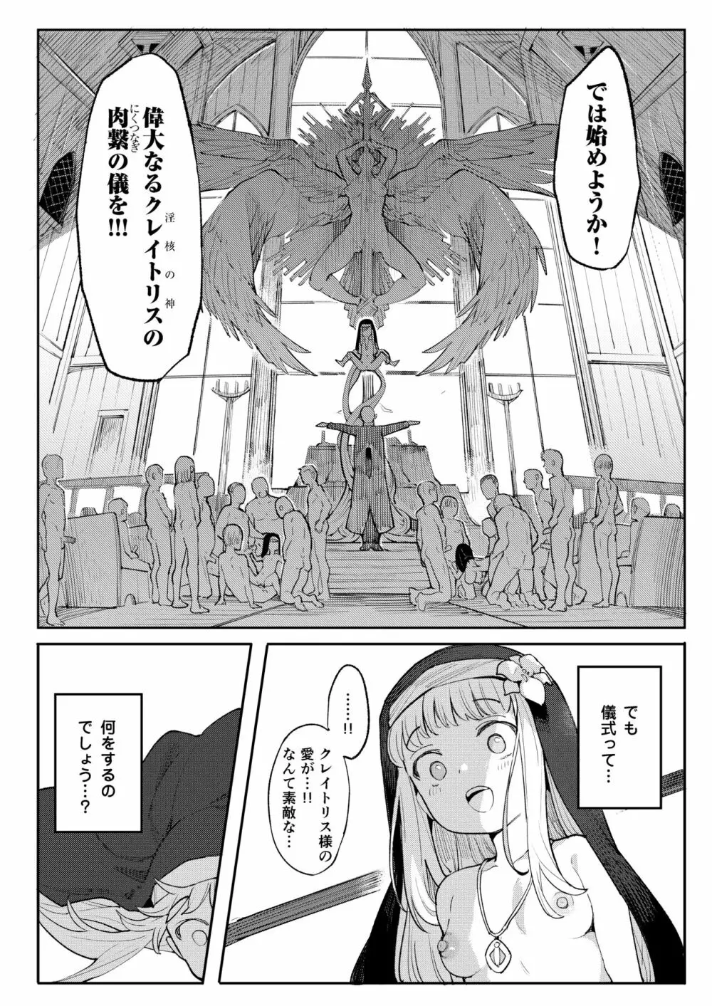 便器聖女ブランカ Page.29