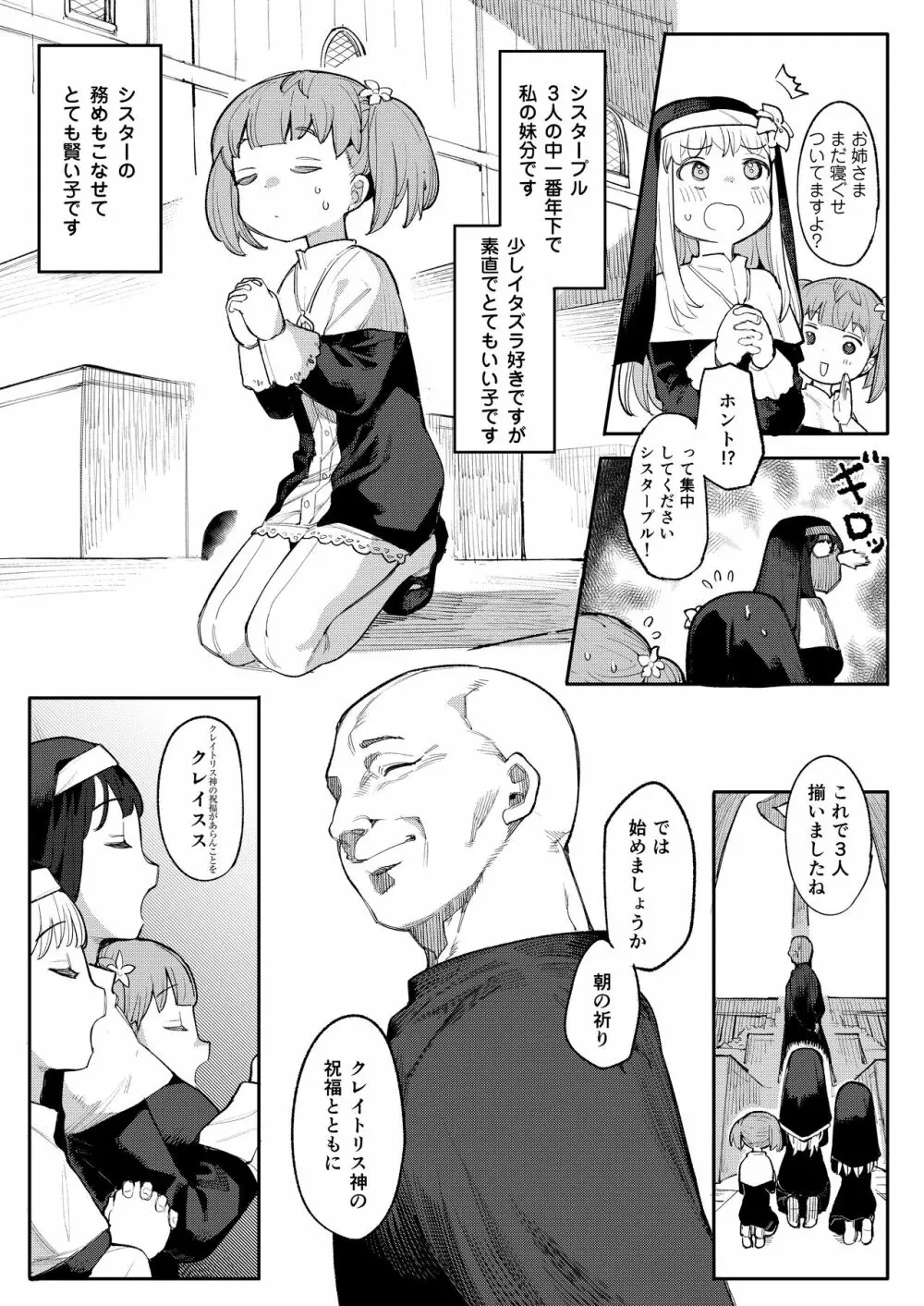 便器聖女ブランカ Page.6