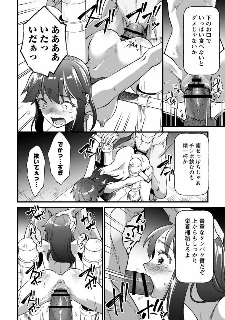 草食肉女子 Page.4