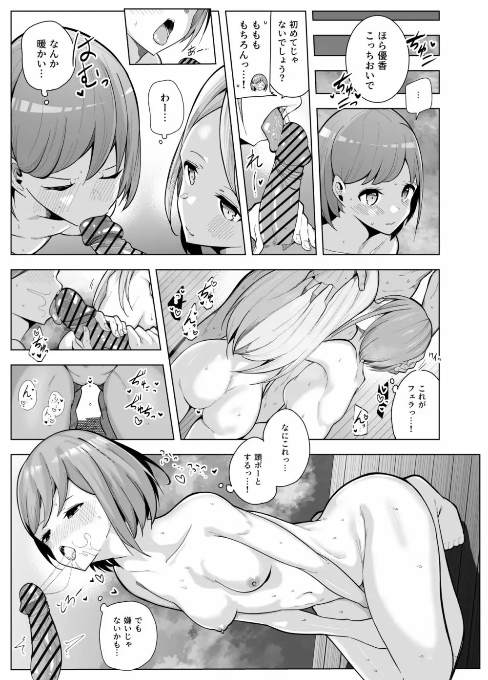 深夜の温泉でばったり会った姉妹と3pする話 Page.5