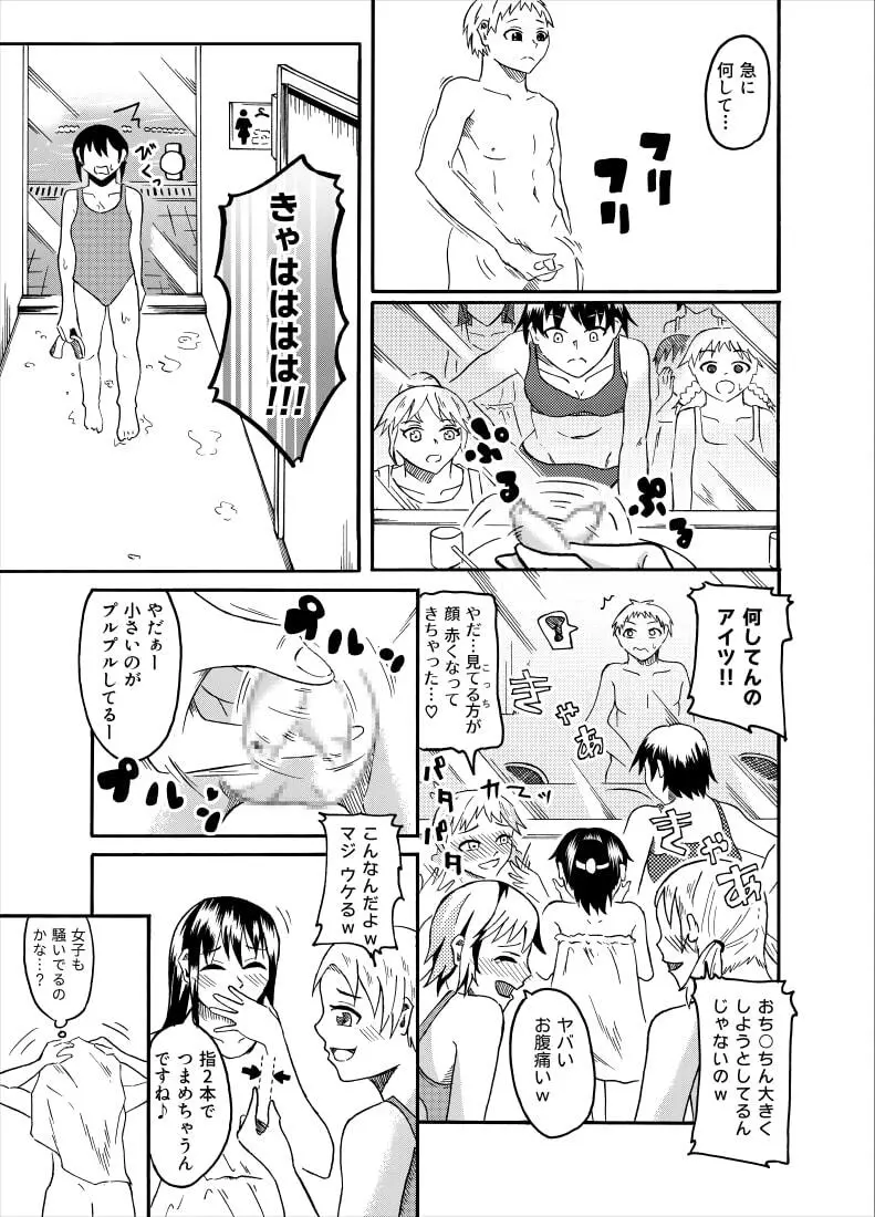 覗き見る女子たち ～男子更衣室編～ Page.12