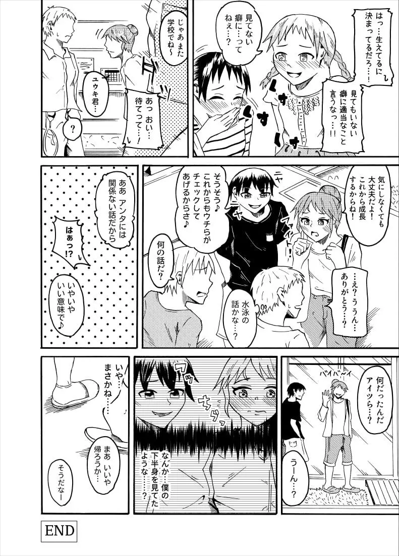 覗き見る女子たち ～男子更衣室編～ Page.15