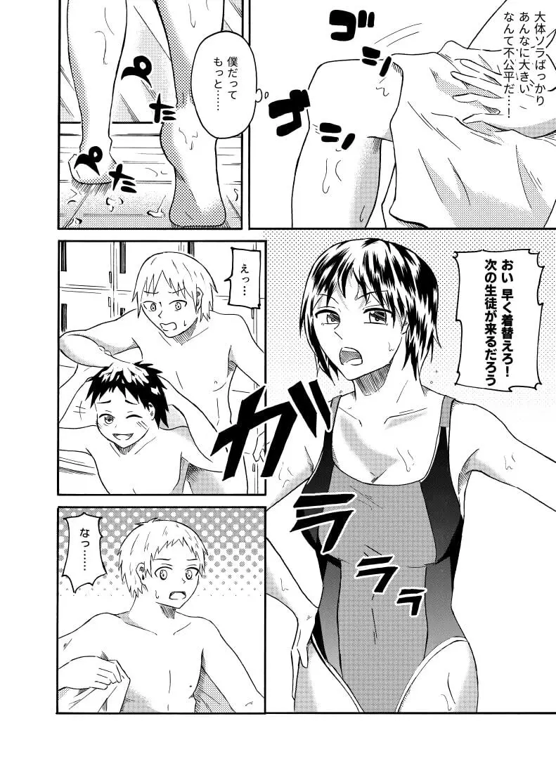 覗き見る女子たち ～男子更衣室編～ Page.5