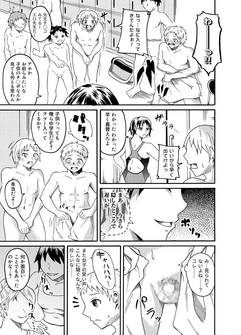 覗き見る女子たち ～男子更衣室編～ Page.6