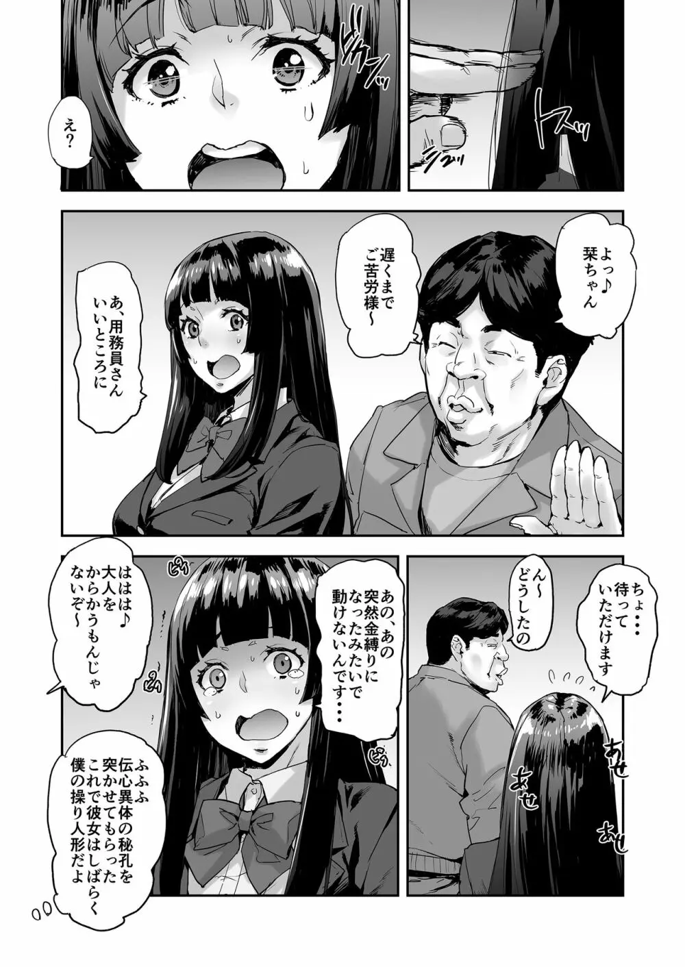 私、操られています・・・ Page.13