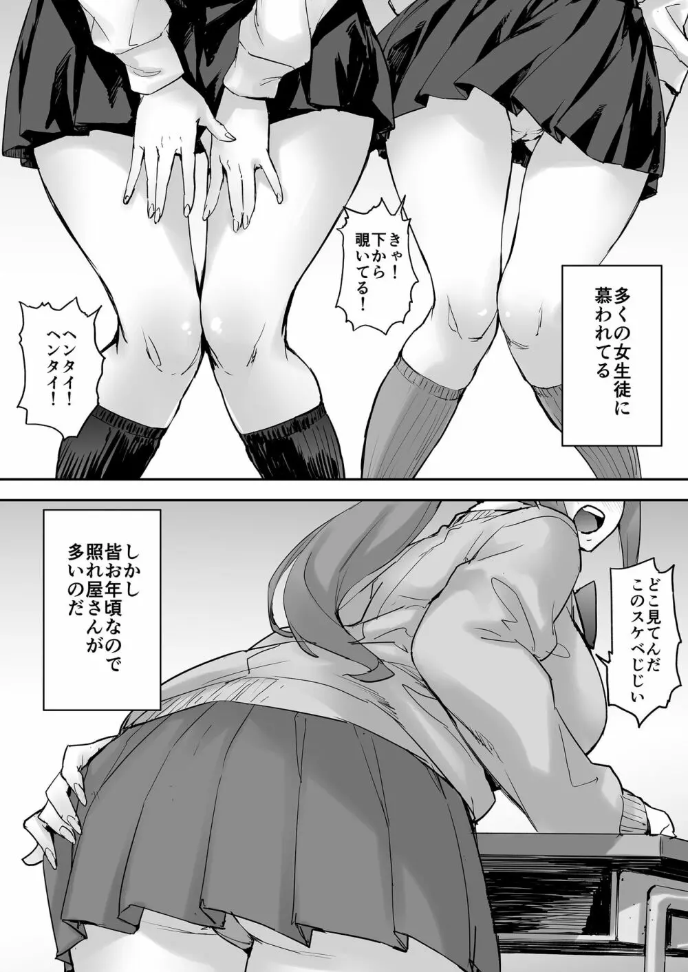 私、操られています・・・ Page.3