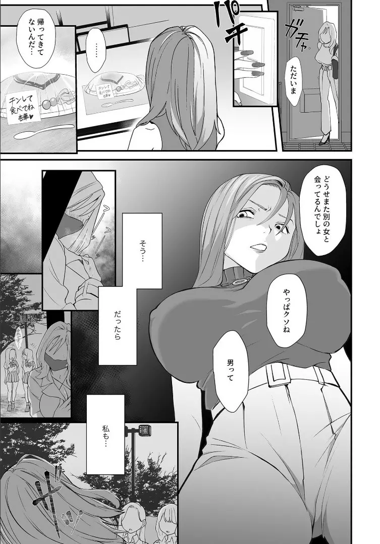 ナイショのひみつ〜カノジョのエッチなホンネ〜 （3） Page.10