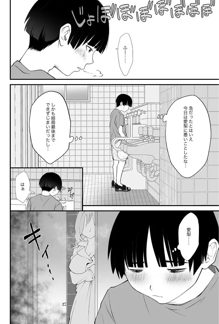 ナイショのひみつ〜カノジョのエッチなホンネ〜 （3） Page.13