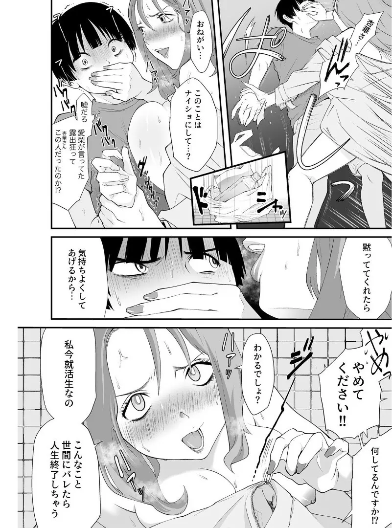 ナイショのひみつ〜カノジョのエッチなホンネ〜 （3） Page.15