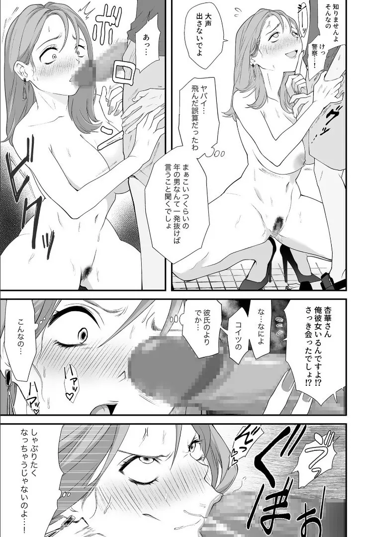ナイショのひみつ〜カノジョのエッチなホンネ〜 （3） Page.16