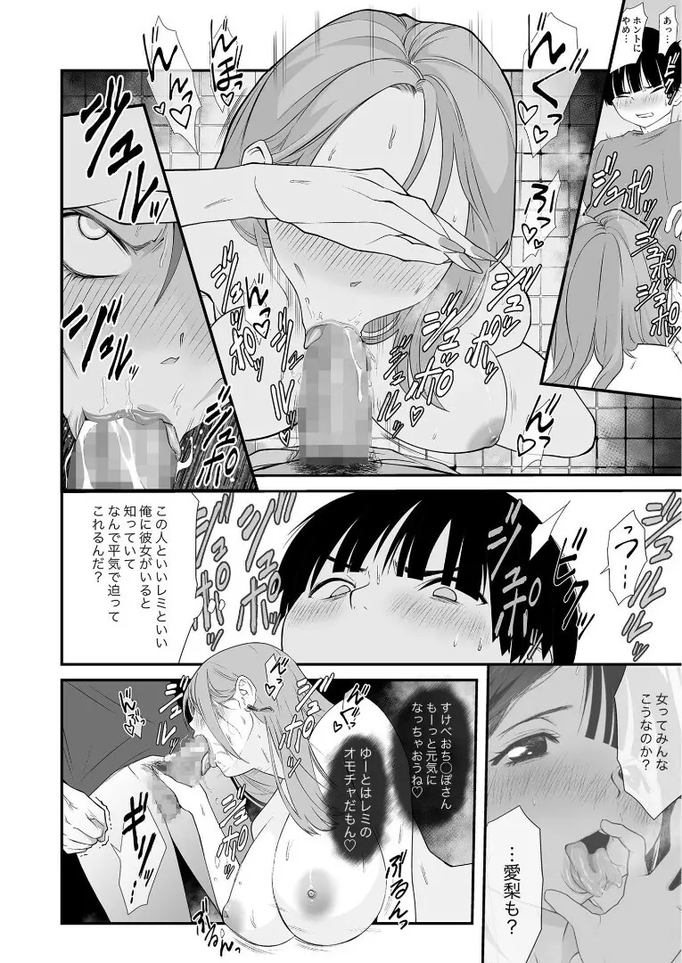 ナイショのひみつ〜カノジョのエッチなホンネ〜 （3） Page.17