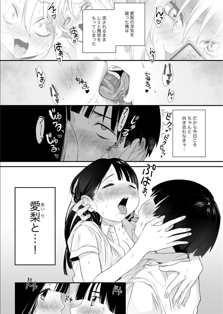 ナイショのひみつ〜カノジョのエッチなホンネ〜 （3） Page.2