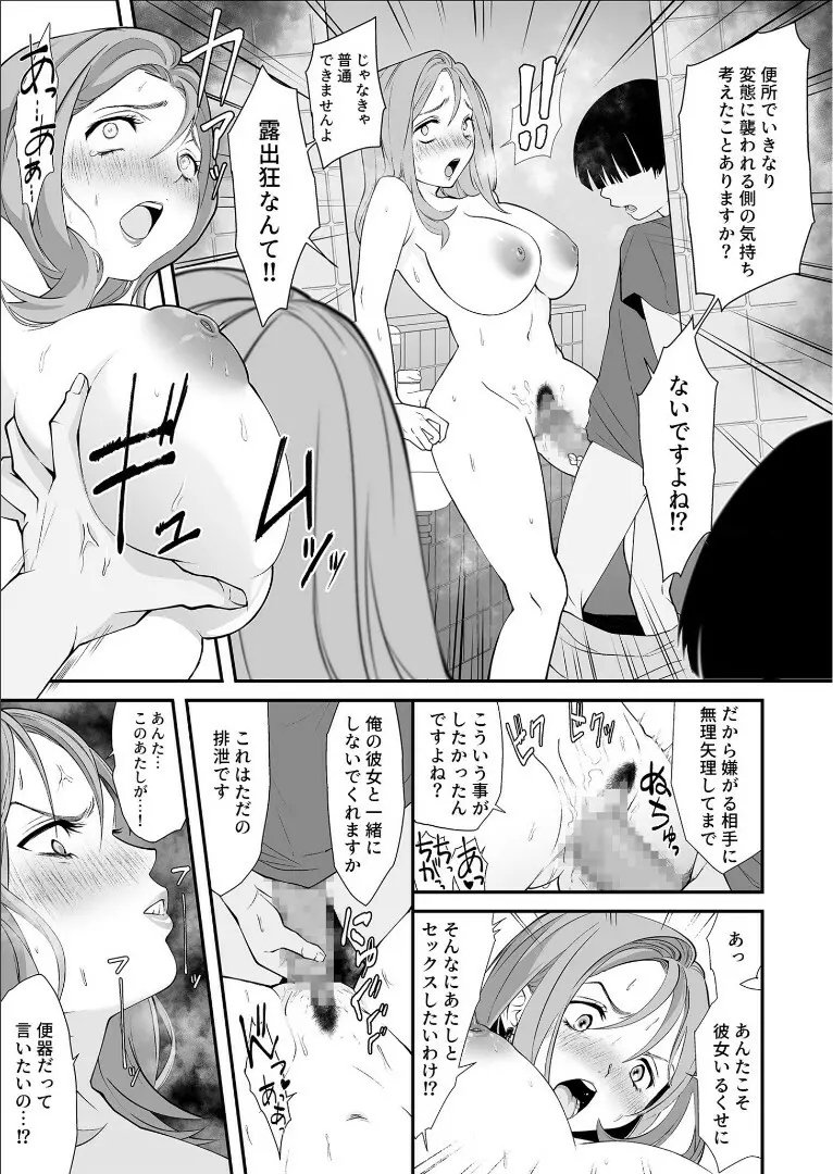 ナイショのひみつ〜カノジョのエッチなホンネ〜 （3） Page.20