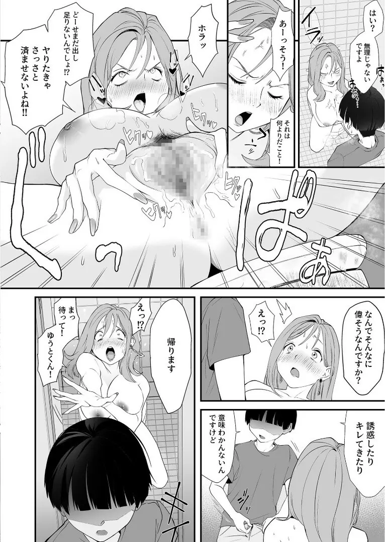 ナイショのひみつ〜カノジョのエッチなホンネ〜 （3） Page.25
