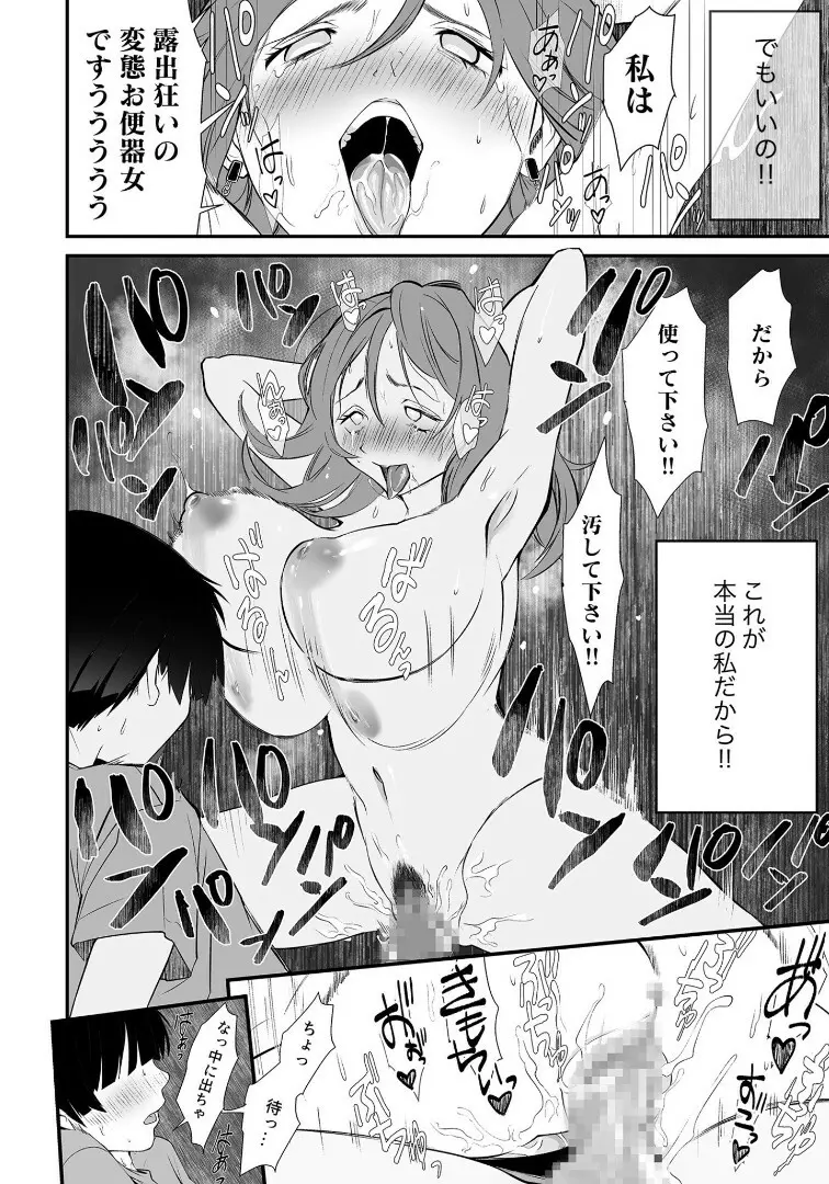 ナイショのひみつ〜カノジョのエッチなホンネ〜 （3） Page.27