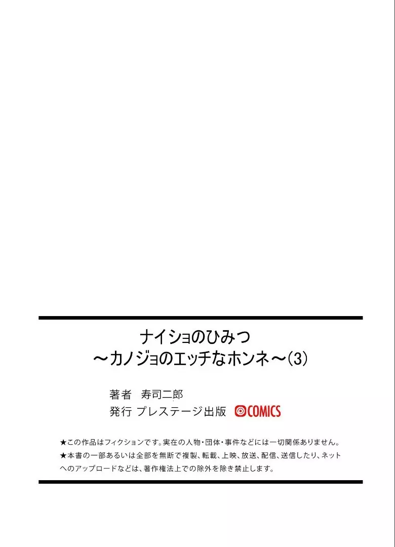 ナイショのひみつ〜カノジョのエッチなホンネ〜 （3） Page.31