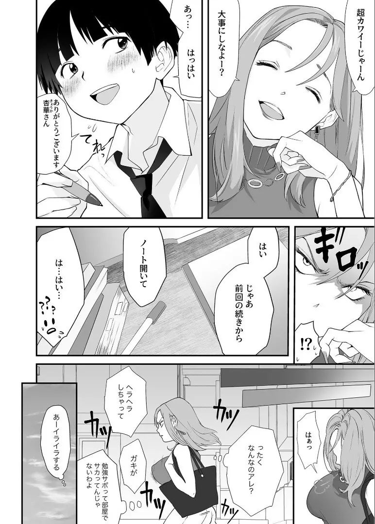 ナイショのひみつ〜カノジョのエッチなホンネ〜 （3） Page.9