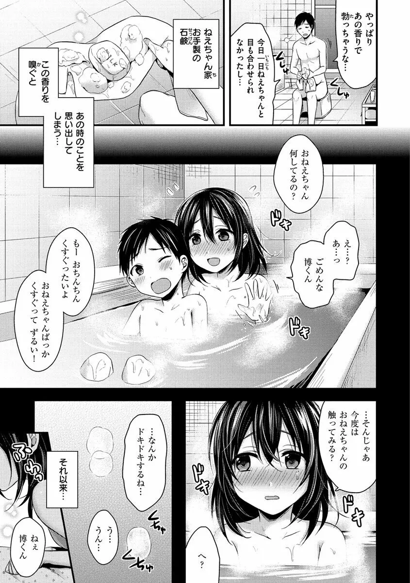 はじらいハニー Page.161