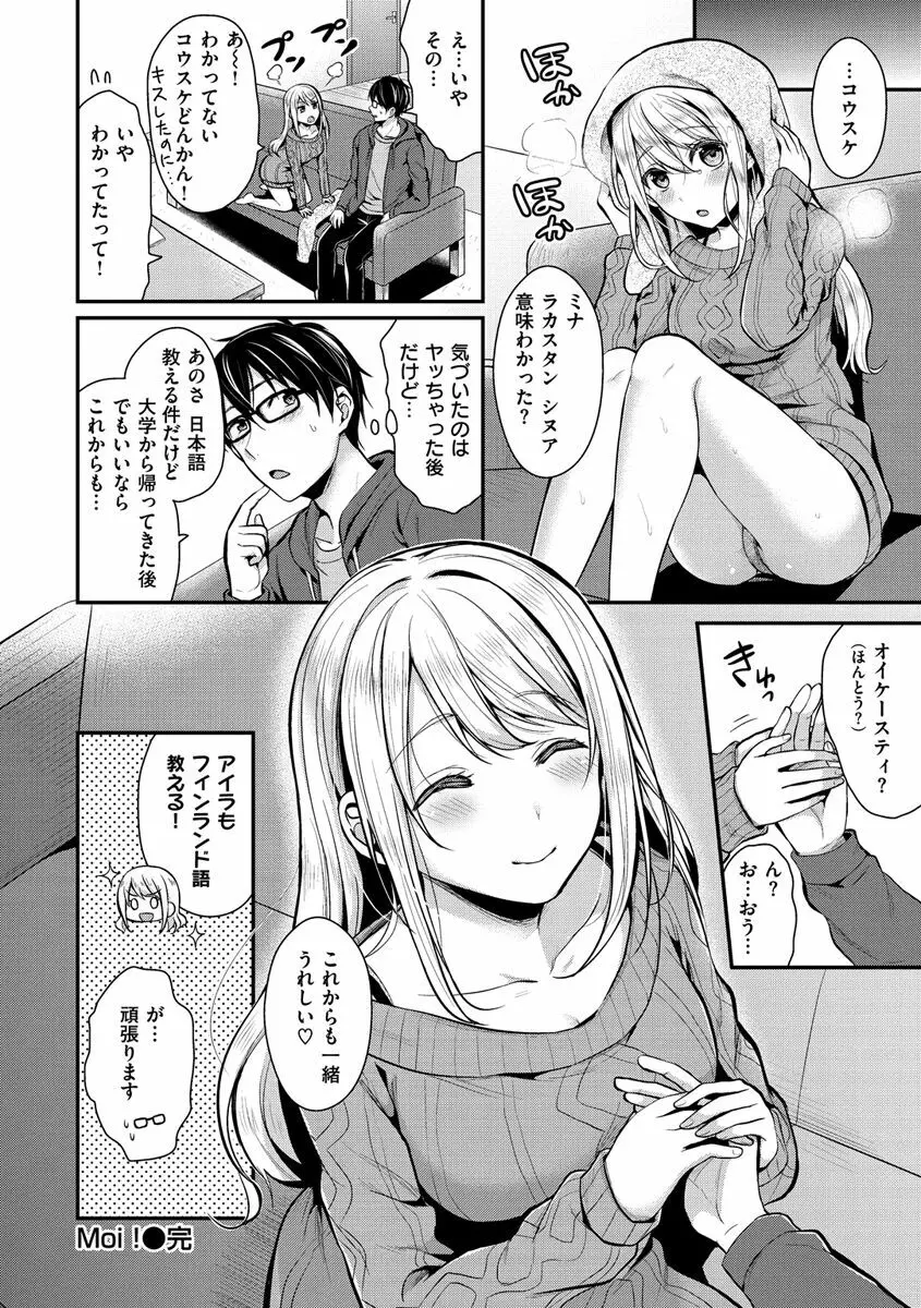 はじらいハニー Page.22